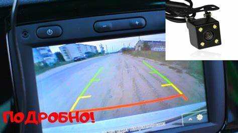 Калибровка угла обзора устройства заднего наблюдения