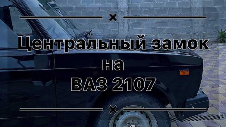 Установка нового устройства в дверь ВАЗ 2107